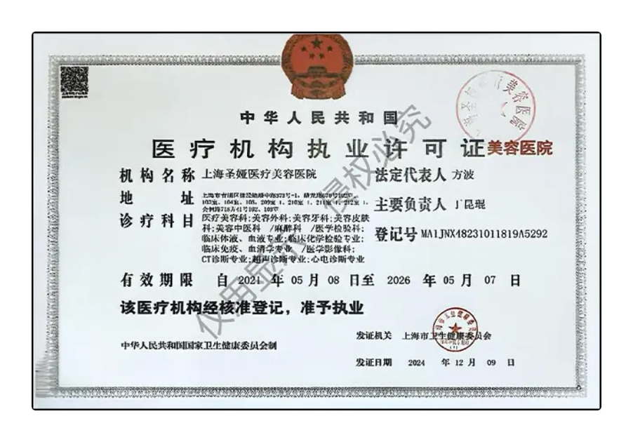 中华人民共和国医疗机构执业许可证（美容医院）